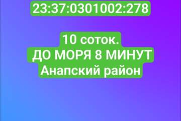 ИЖС, 10 сот.