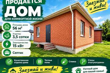 Дом, 56 м², 1 эт.